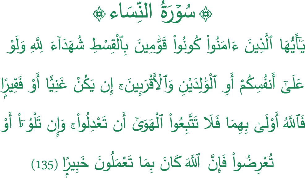 Quranic Ayat